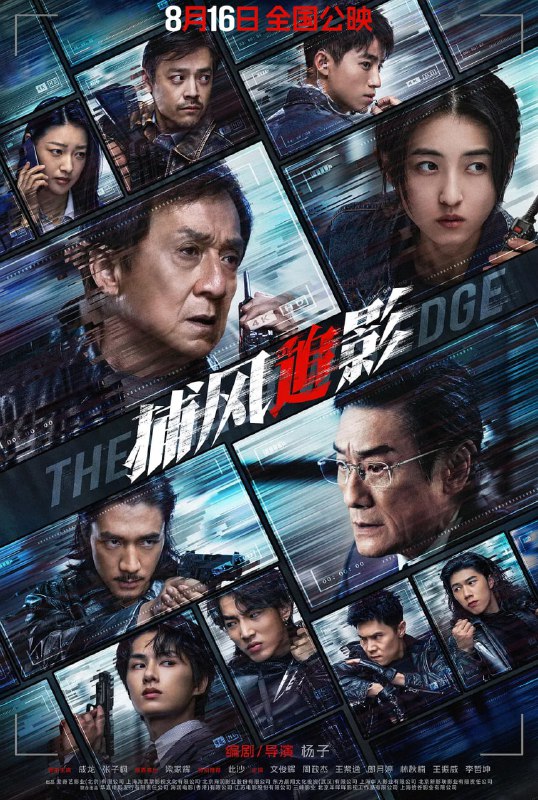 捕风追影 (2025)剧情 动作 犯罪 成龙 张子枫 梁家辉 1080p偷跑 OurTVSize: 7GB　　一伙天才盗匪劫走数亿资产，却凭借超强反侦察能力全身而退，戏耍警方“天眼”系统