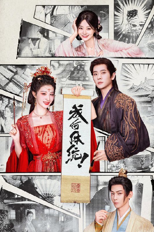 🎬 已更新：成何体统 (2026) 更至第25集 4K · HDR · 4GB/集🗂 信息：✦体积：4GB/集✦标签：#成何体统 #成何体统剧版 #成何体统真人版 #电视剧 #剧情 #悬疑 #成何体统/集 #电影📝 内容简介： 王翠花本是个平平无奇的社畜，每天在上司和甲方的刁难下挣扎度日，有一天，她意外穿进了穿书文里，成为了注定被迫害而死的炮灰反派庾晚音，出人意料的是，她发现炮灰反派暴君夏侯澹也是穿越而来的，而且穿来之前还是个霸道总裁