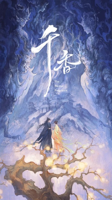🎬 已更新：千香 (2026) 爱情 奇幻 古装 4KHQHDR60FPS 更新 29 集📌 资源信息• 体积：NG• 标签：#千香 #爱情 #奇幻 #古装 #4KHQHDR60FPS #剧集📚 内容简介该剧改编自十四郎的小说《千香百媚》