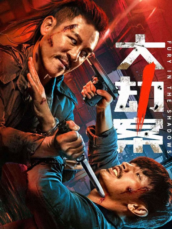 🎬 已更新：大劫案 (2026) 4K WEB-DL HDR HEVC 10bit DDP 2Audios🗂 信息✦ 体积：5.8GB✦ 标签：#大劫案 #4K #HDR #电影📝 内容简介 八十年代东南亚，悍匪谭力团伙抢劫后被困帝南市