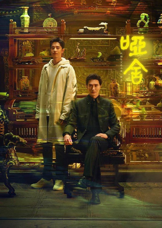🎬 已更新：哑舍（2025）4K 臻彩 MAX+ 60FPS 高码率 杜比全景声 &FLAC 无损 HiFi 声 更至 EP07🗂 信息✦ 体积：5G/ 集✦ 标签：#哑舍 #高伟光 #梁靖康 #剧情 #电影📝 内容简介 来自未来的古董店老板毕之和活在现代的宠物医生苏北陆组成合作伙伴，一起踏上寻回古董的时光之旅
