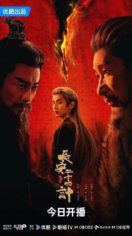 🎬 已更新：长安二十四计 (2025)【更 21 集】【4K.SDR】【内嵌简中】【成毅 / 刘奕君🗂 信息✦ 体积：1GB/ 集✦ 标签：#古装 #4K #长安二十四计 #电影📝 内容简介 背负灭门之仇的凤凰少年，在遭遇巨变后改名换姓谢淮安，潜伏十年
