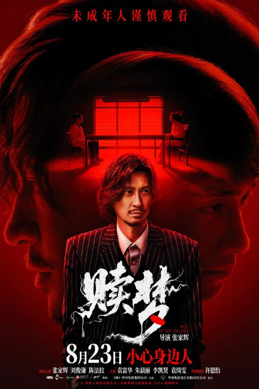 赎梦 贖夢 (2024) 惊悚 恐怖 犯罪 张家辉 4KHQ60FPS 国粤双语Size: 20GB　　你心底，是否也锁着一段秘密？落魄夜班司机蔡辛强 (张家辉 饰) 意外结识了心理医生文思豪 (刘俊谦 饰)，然而在看似诊疗的表面底下，却似乎暗藏着二人相互窥心探秘的审视，目光交锋间，心魔呼之欲出……一场离奇车祸，一桩灭门惨案，诡异幻影不断重现，惊悚氛围下，直指灵魂叩问：你敢直面内心的恐惧吗？Link: 📥 点击下方按钮获取资源标签: #赎梦 #惊悚 #恐怖 #犯罪 #张家辉 #4KHQ60FPS投稿人: 匿名频道: @Oscar_4Kmovies群组: @Oscarono
