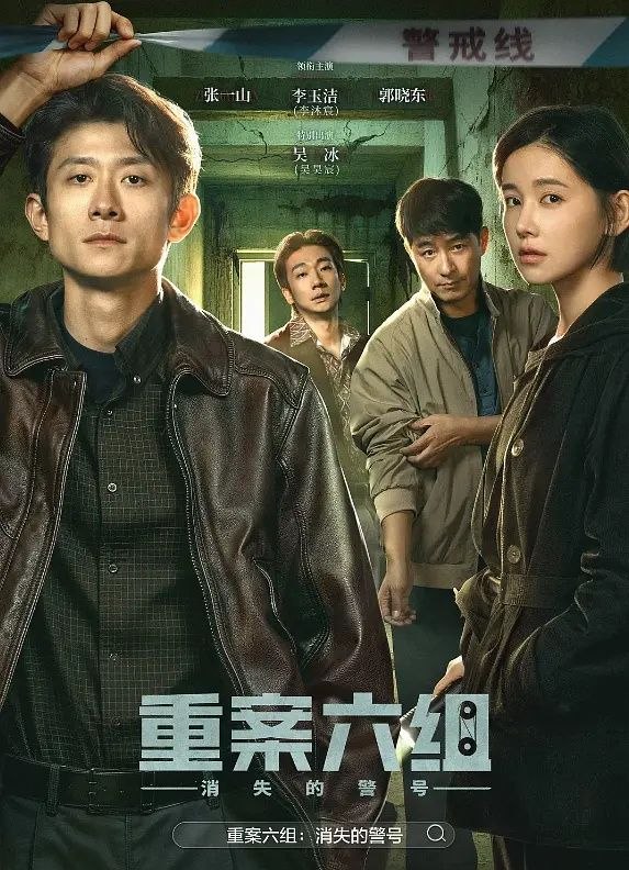 🎬 已更新：重案六组 消失的警号 (2026) 26 集 4K HDR📌 资源信息• 体积：N/A• 标签：#剧情 #犯罪 #重案六组 #消失的警号 #重案六组消失的警号 #电影📚 内容简介九十年代初，东安市，重案六组成立前夕