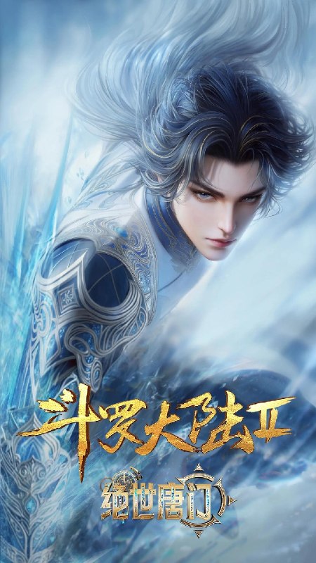 🎬 已更新：斗罗大陆 Ⅱ 绝世唐门 年番 4 (2026) 4K 臻彩 国语中字【更新 EP169】又名：斗罗大陆 第二季 / 斗罗大陆 2📌 资源信息• 体积：1G/ 集• 标签：#斗罗大陆 #动作 #动画 #奇幻 #冒险 #4K #臻彩 #电影📚 内容简介这里没有魔法，没有斗气，没有武术，却有武魂