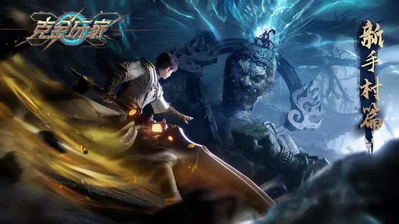 克金玩家 (2025)  WEB-4K【更至21集】Size: 1.2GB集　　未来世界，楚氏集团开发的虚拟游戏《纪元》因拥有完美的沉浸式体验而备受世人瞩目，然而游戏正式上线前夕，游戏开发者楚氏夫妇却离奇失踪