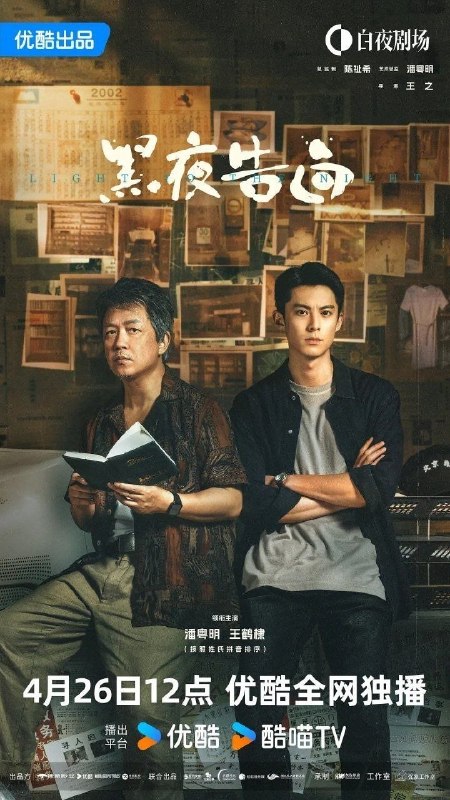 🎬 已更新：黑夜告白 (2026) 悬疑 犯罪 潘粤明 4KHQHDR60FPS 超前更新 28 集完结📌 资源信息• 体积：6G/ 集• 标签：#黑夜告白 #悬疑 #犯罪 #潘粤明 #4KHQHDR60FPS #剧集📚 内容简介1997 年，一桩电梯失踪案，将刑警何远航（潘粤明 饰）、冉方旭（王鹤棣 饰）卷入迷雾