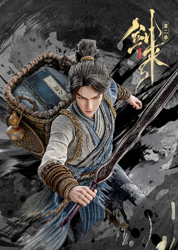 🎬 已更新：剑来 第二季 (2025) 动作 动画 奇幻 臻彩 4K 更新 04 集🗂 信息✦ 体积：1G/ 集✦ 标签：#剑来 第二季 #动作 #动画 #奇幻 #臻彩 4K #动漫📝 内容简介 骊珠洞天破碎，少年陈平安肩负重任，护送李宝瓶等人前往大隋求学