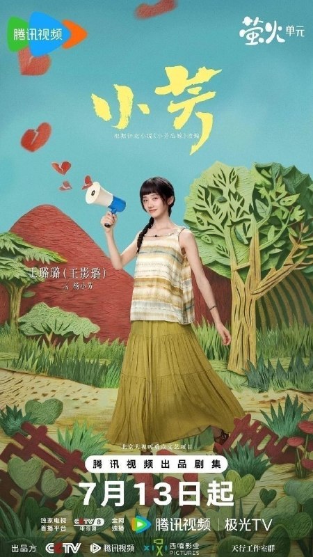 🎬 已更新：小芳 (2026)【更 18 集】【4K.HDR】【高码率】【内嵌简中】【王影璐 / 辛云来】📌 资源信息• 体积：4.7GB/ 集• 标签：#小芳 #4K #HDR #高码率 #剧集📚 内容简介春节前夕，远在深圳的杨凡雁接到哥哥凡虎电话，希望她早点回乡协助解决一件棘手难题：凡虎的女儿杨小芳与同村青年祁小伟恋爱，未婚先孕
