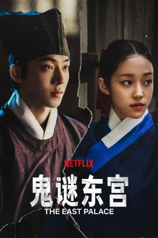 🎬 已更新：鬼谜东宫（2026）NF 1080p 内封简中 全 08 集📌 资源信息• 体积：20.2G• 标签：#鬼谜东宫 #悬疑 #动作 #冒险 #奇幻 #古装 #鬼谜东宫 NF #NF #剧集📚 内容简介一名游走于灵界的男子，与一位能听见亡者之声的宫女奉皇命进入东宫 — 他们能揭开其中的黑暗秘密吗…🙋 投稿来源：活雷锋📬 频道：@Oscar_4Kmovies💌 群组：@Oscarono🤖 投稿 / 搜索机器人：@Oscar4KBot📢 合作：@XiangxiuerBot