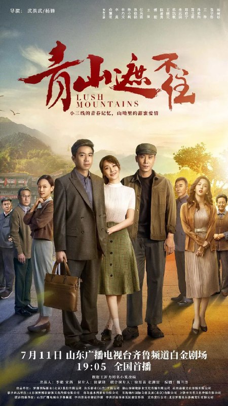🎬 已更新：青山遮不住 (2021)【更 16 集】【4K.HDR】【高码率】【内嵌简中】🗂 信息：✦ 体积：2.5GB/ 集✦ 标签：#青山遮不住 #4K #HDR #电影📝 内容简介： 一九七三年初，三线建设如火如荼进行中，北方某省的大山深处，代号“748”的小三线工厂扩建后，迎来了一批新职工