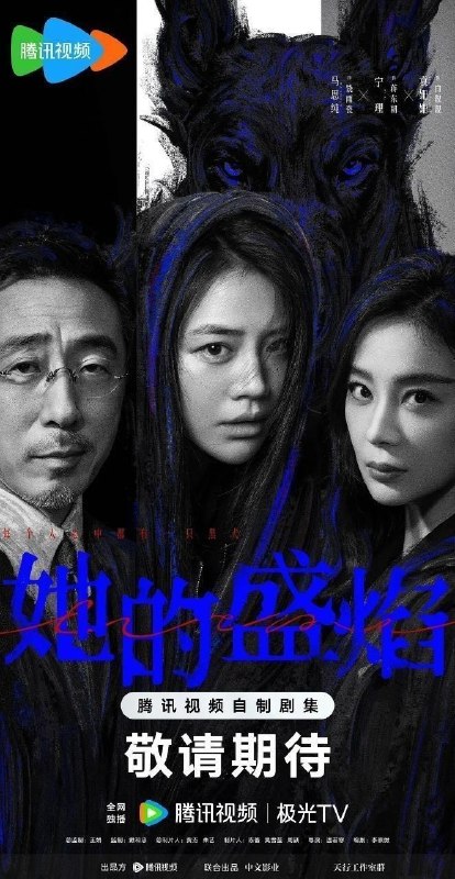 🎬 已更新：她的盛焰 (2026)【更 22 集】【4K.SDR】【内嵌简中】【马思纯 / 宁理】📌 资源信息• 体积：1GB/ 集• 标签：#她的盛焰 #4K #马思纯 #剧集📚 内容简介三年前，数学天才饶雨瓷被闺蜜兼创业合伙人白靓靓设计构陷，因‘药物成瘾’袭击母亲，被家人强制送进了心康治疗中心接受治疗，而白靓靓靠卖掉两人创办的公司，成为历森集团的高管