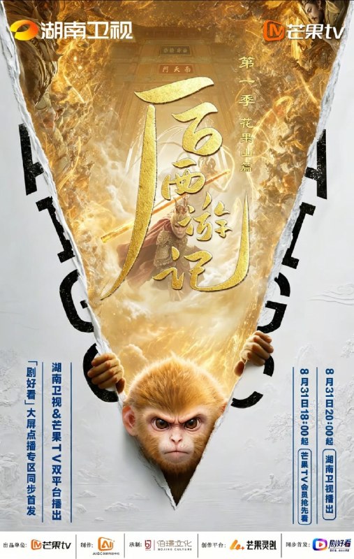 🎬 已更新：后西游记（2026）【4K.SDR】【5 集全】【奇幻 / 古装】📌 资源信息• 体积：NG• 标签：#微短剧 #剧情 #奇幻 #古装 #后西游记 #4K #电影📚 内容简介齐天大圣封圣千年之际，花果山十长老无故石化，山顶仙石经四十九日异象诞出小石猴孙小圣