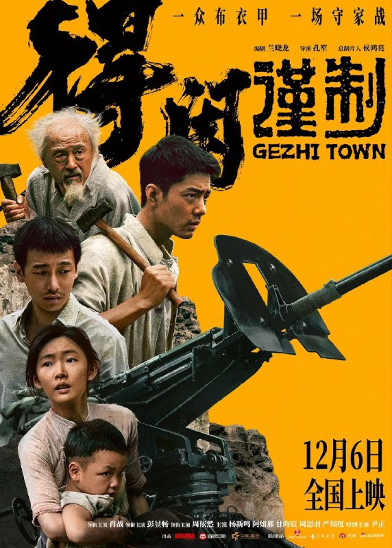 🎬 已更新：得闲谨制(2025)【4K.DV.HDR&HQ高码率】【内嵌简中】【剧情/战争】🗂 信息：✦体积：24.7GB✦标签：#得闲谨制 #4K #HDR #高码率 #电影📝 内容简介： 机械厂钳工莫得闲（肖战 饰）拖家带口随逃难队伍躲进山区，与被大部队遗忘的防空炮长肖衍（彭昱畅 饰）及手下在“戈止镇”落脚