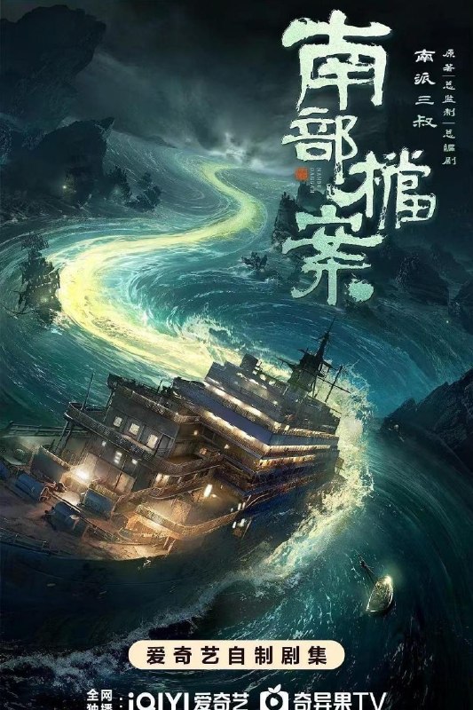 🎬 已更新：南部档案 (2026) 4K 60FPS 国语中字【全 33 集】【张新成 / 丁禹兮】又名：南部 · 档案📌 资源信息• 体积：X• 标签：#南部档案 #4K #60FPS #剧情 #奇幻 #冒险 #张新成 #丁禹兮 #剧集📚 内容简介民国初年南洋地区发生的一系列诡异事件