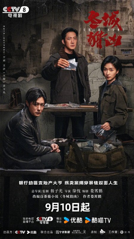 🎬 已更新：冬城猎凶 (2026) 剧情 犯罪 王阳 万茜 余文乐 4KHQHDR60FPS 更新 03 集📌 资源信息• 体积：6G/ 集• 标签：#冬城猎凶 #剧情 #犯罪 #4KHQHDR60FPS #剧集📚 内容简介刑警李豫京（王阳 饰）被借调协助女警岳晴川（万茜 饰）侦办一宗系列儿童拐卖案，竟意外在探查过程中发现了自己 13 年前经手的一起持械抢劫案的线索，两人携手跨越 13 年的时间间隔，上演了一段双时间线的硬核追凶故事…🙋 投稿来源：活雷锋📬 频道：@Oscar_4Kmovies💌 群组：@Oscarono🤖 投稿 / 搜索机器人：@Oscar4KBot📢 合作：@XiangxiuerBot