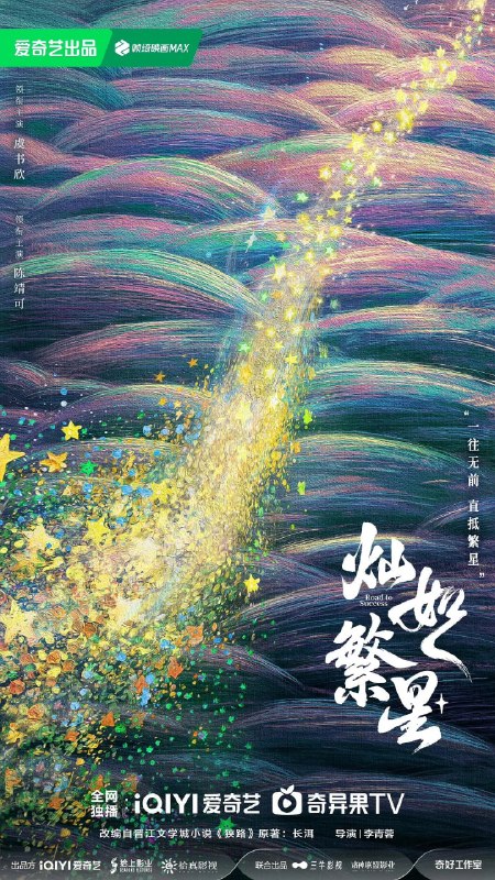 🎬 已更新：灿如繁星 (2026) 剧情 运动 4KHDR60FPS 更新 18 集📌 资源信息• 体积：2G/ 集• 标签：#灿如繁星 #剧情 #运动 #4KHDR60FPS #剧集📚 内容简介该剧改编自晋江文学城作者长洱的同名青春热血竞技小说