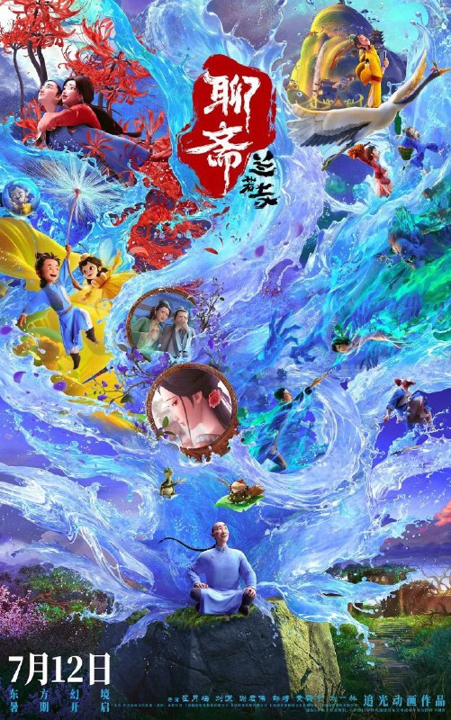 聊斋：兰若寺(2025)【4K.HDR&杜比视界】【高码率】【内嵌简中】【动画/古装/喜剧】Size: 45.6GB　　年青书生蒲松龄行路遇险，不得已夜宿兰若寺，却被一蛤蟆一乌龟抓到了一口奇异的古井底，两只精怪比赛讲故事并逼迫蒲松龄评判故事的好坏……最终，被逼无奈的蒲松龄也讲出了自己的奇妙故事