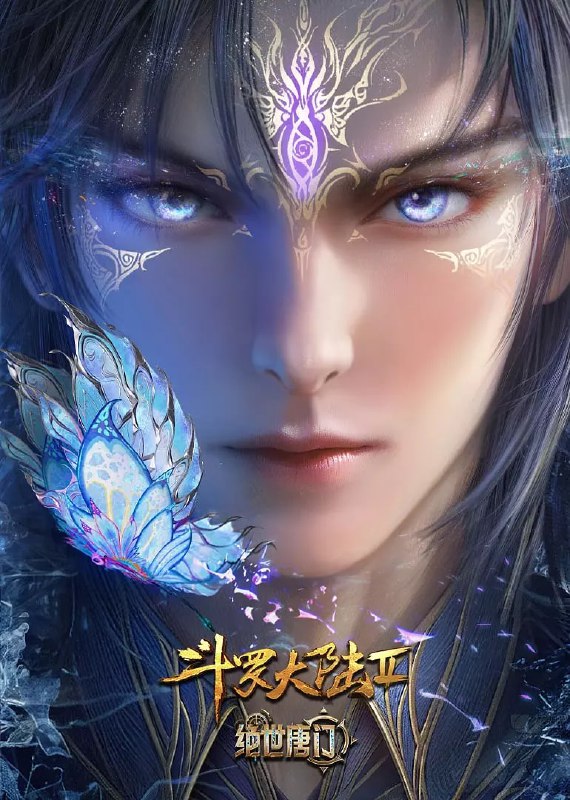 斗罗大陆 Ⅱ 绝世唐门 年番 3 (2025) WEB-4K- 臻彩 - 第 130 集Size: 1GB　　这里没有魔法，没有斗气，没有武术，却有武魂