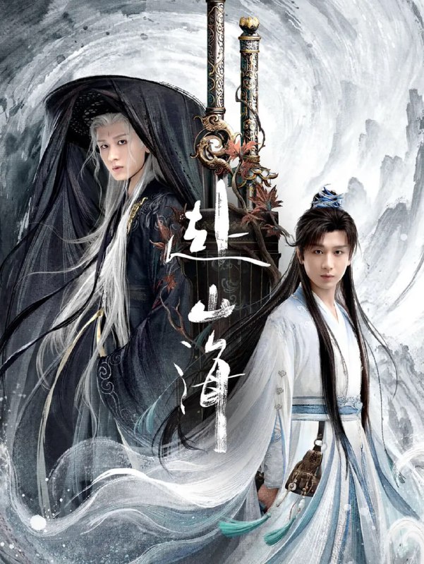 赴山海 (2025) WEB-4K HDR帧绮映画 杜比音效 第34集Size: 1.5GB/集　　该剧改编自温瑞安经典武侠小说《神州奇侠》，讲述了肖明明（成毅 饰）曾是一名酷爱武侠小说、意气风发、充满正义感的少年