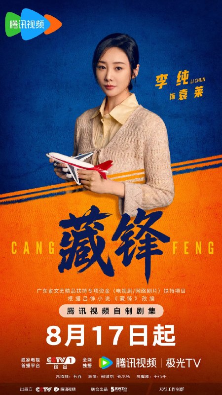 🎬 已更新：藏锋 (2026) 剧情 喜剧 犯罪 段奕宏 余男 阿如那 李纯 4KHDR60FPS 超前更新 23 集完结📌 资源信息• 体积：NG• 标签：#藏锋 #剧情 #喜剧 #犯罪 #4KHDR60FPS #剧集📚 内容简介故事以红叶市公安局宣传处副处长谭彦的“职场危机”为切入点，从宣传民警转战特警支队担任政委，一直拿笔杆子的谭彦从宣传岗位投身实战前线，一时间陷入秀才遇到兵有理说不清的处境，与深扎一线浑身荷尔蒙爆棚的特警支队长廖不凡从矛盾、磨合到融合，在协助专案组破获大案的过程里重拾职业理想