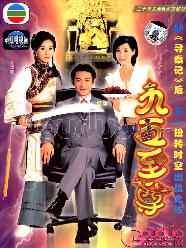 九五至尊(2003)【20集全】【1080i HDTV】【国粤双语】【内封简繁】Size: 57.8GB　　他们正好来到了一宗车祸的现场，被送进了医院，他们被眼前的一切吓傻了