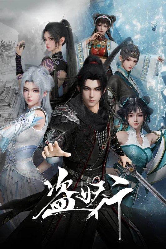 🎬 已更新：盗妖行 [无标][更新至 42 集]📌 资源信息• 体积：N/A• 标签：#盘酱酱 #PanWEB #国漫 #盗妖行 #剧集📚 内容简介因一场以利益交换为目的的联姻，太玄楼刺客江元与九璇宗圣女韶月奉命成婚