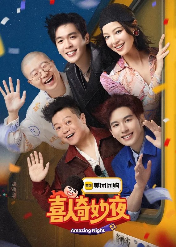 喜人奇妙夜 (2024) 第二季 更至第9期 4K · SDR · 10GB/期Size: 10GB/期　　喜剧爆综再度来袭，喜剧人们集结Again！选取最贴近生活的主题创作无限可能的喜剧作品，链接观众、明星与作品产生共鸣，打造十场喜剧大秀，开启每周的全民喜剧party！Link: 📥 点击下方按钮获取资源标签: #喜人奇妙夜 #综艺 #真人秀 #喜剧投稿人: 匿名频道: @Oscar_4Kmovies群组: @Oscarono