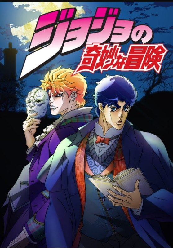 🎬 已更新：JOJO 的奇妙冒险 (2012) [1080P][BD][日语内挂简中繁中简日繁日][前 5 季 +4 集岸边露伴一动不动][316.3G][已刮削]📌 资源信息• 体积：316.3G• 标签：#JOJO 的奇妙冒险 #动画 #奇幻 #热血 #战斗 #经典 #漫改 #剧集📚 内容简介本合集收录了改编自荒木飞吕彦同名经典漫画的动画系列前五部，是一部跨越时空的奇幻冒险史诗