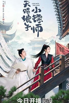 🎬 已更新：天赐娘子小镖师（2026）24集全📌 资源信息• 体积：N/A• 标签：#天赐娘子小镖师 #国产剧 #天赐娘子小镖师24集全 #24集全📚 内容简介本剧讲述了一段破彼此成就，全员热血的励志故事