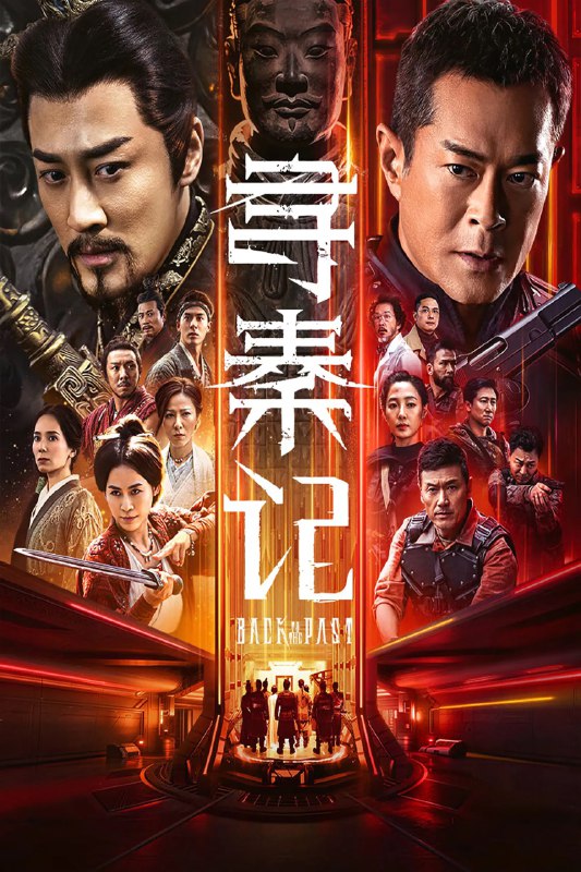 🎬 已更新：寻秦记 电影版 4K [DV&SDR][60 帧率版][DTS 音轨][国粤双语]🗂 信息：✦ 体积：N/A✦ 标签：#盘酱酱 #PanWEB #电影 #寻秦记 #寻秦记电影版📝 内容简介： 2030 年，香港诸多现代物被抽取到秦朝，抽送中的生命体更是因此灰飞烟灭