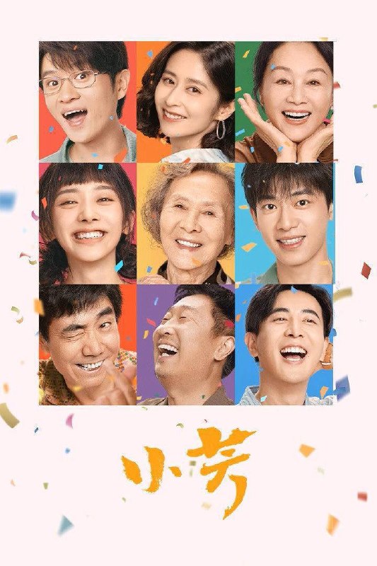 🎬 已更新：小芳（2026）4K 臻彩 MAX+ 50FPS 高码率 FLAC 无损 HiFi 声 S01 完结📌 资源信息• 体积：5G• 标签：#小芳 #小芳出嫁 #王影璐 #辛云来 #剧情 #家庭 #臻彩 MAX #剧集📚 内容简介讲述了杨小芳与同村的祁小伟未婚先孕，杨家人紧急回村为小芳出谋划策，祁杨两家态度不一，意外掀起了一场“婚恋风暴”，两家谈判失败，小芳“带球相亲”，却受到全村追捧并引发了一系列让人啼笑皆非的事件…🙋 投稿来源：活雷锋📬 频道：@Oscar_4Kmovies💌 群组：@Oscarono🤖 投稿 / 搜索机器人：@Oscar4KBot📢 合作：@XiangxiuerBot