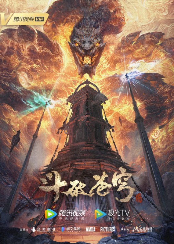 🎬 已更新：斗破苍穹 （2025）【年番 更新至 209 集 】【4K】【国漫】📌 资源信息• 体积：N• 标签：#斗破苍穹 #剧集📚 内容简介三年之约后，萧炎终于在迦南学院见到了薰儿，此后他广交挚友并成立磐门；为继续提升实力以三上云岚宗为父复仇，他以身犯险深入天焚炼气塔吞噬陨落心炎…🙋 投稿来源：活雷锋📬 频道：@Oscar_4Kmovies💌 群组：@Oscarono🤖 投稿 / 搜索机器人：@Oscar4KBot📢 合作：@XiangxiuerBot