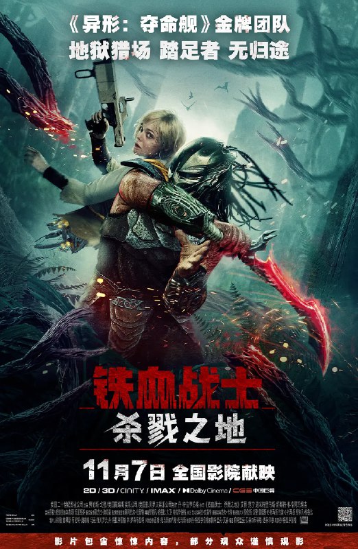 🎬 已更新：铁血战士：杀戮之地 (2025) 动作 科幻 惊悚 冒险 4KHDRDV 内封中字🗂 信息✦ 体积：NG✦ 标签：#铁血战士：杀戮之地 #动作 #科幻 #惊悚 #冒险 #4KHDRDV #内封中字 #电影📝 内容简介 被部落放逐的年轻铁血战士戴克（迪米特里乌斯 · 舒斯特 - 科洛阿玛坦吉 饰），深入一片连宇宙顶级猎手都闻风丧胆的险恶之地