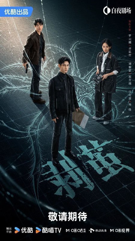 🎬 已更新：剥茧 (2025)【更 12 集】【4K.HQ& 杜比视界双版本】【高码率】【罗云熙 / 赵雅瑟🗂 信息✦ 体积：9GB/ 集✦ 标签：#4K #杜比视界 #剥茧 #电影📝 内容简介 骊城公安局最年轻的法医齐思哲（罗云熙 饰），因一场车祸失去了女友俞菲，但他发觉意外的背后似乎隐藏着神秘的幕后推手