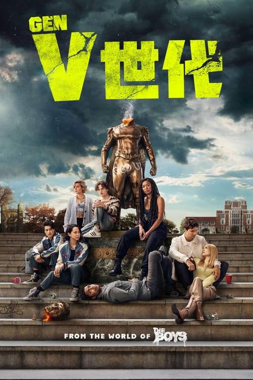 V世代 第二季 Gen V  (2025) WEB-4K DV杜比视界 简繁字幕 第6集Size: 7GB/集　　在美国人民努力适应祖国人的统治之时，戈多金大学新来的校长鼓吹一门能让学生们变得比以往更强大的新课程