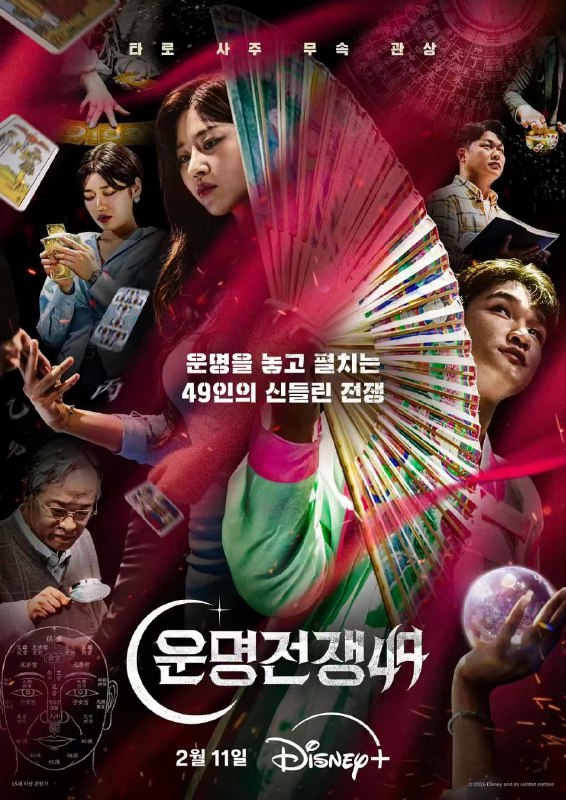 🎬 已更新：天机试炼场 운명전쟁49 (2026)🗂 信息：✦ 体积：20.89GB✦ 标签：#真人秀 #韩国 #天机试炼场📝 内容简介： 四十九巫斗法大赛！谁才是真正的通灵大师？萨满、四柱八字、占星、塔罗、脚相，不同形式的占术系统顶尖对决…🍟 投稿人：  点击联系📬 频道： @Oscar_4Kmovies💌 群组： @Oscarono📮 广告 / 合作： @XiangxiuerBot[注明来意]