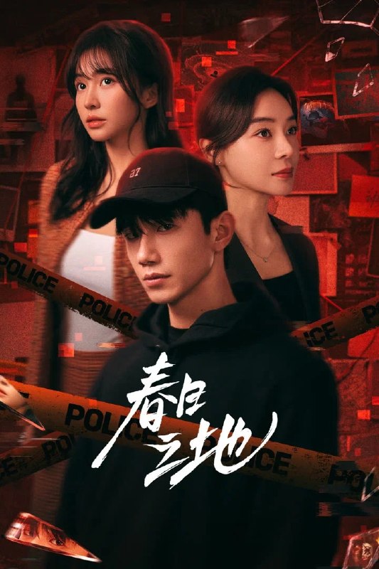 🎬 已更新：春日之地 4K 高码率 [HDR][更新至 08 集]📌 资源信息• 体积：N/A• 标签：#盘酱酱 #PanWEB #春日之地 #国产剧 #春日之地高码率 #剧集📚 内容简介琼州大学的春天被设计系学生李伟豪的坠楼彻底击碎，暗恋遭拒、校园霸凌、父母背叛、梦想破灭，多重打击下选择结束生命