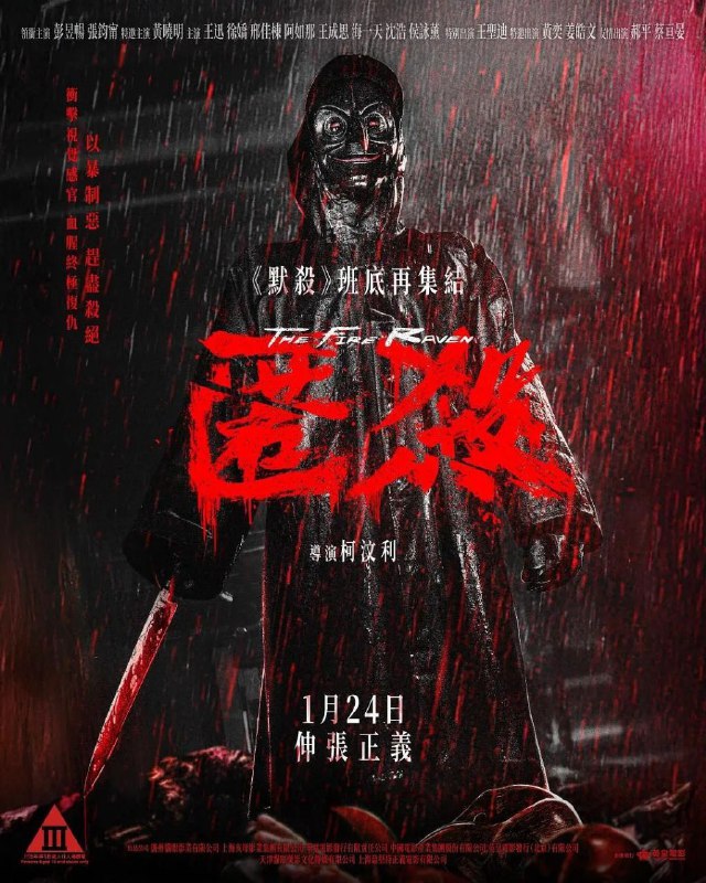 🎬 已更新：匿杀 (2025)【4K.HDR】【高码率】【内嵌简中】【悬疑 / 犯罪】【彭昱畅 / 张钧甯】🗂 信息：✦ 体积：12.6GB✦ 标签：#匿杀 #4K #HDR #高码率 #电影📝 内容简介： 地狱空荡荡，恶魔在人间