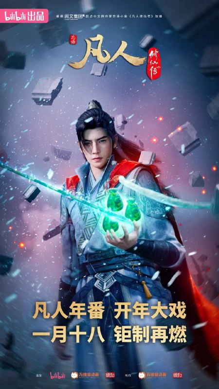 凡人修仙传：重返天南(2025)4K高码 更新170话Size: 3GB　　看机智的凡人小子韩立如何稳健发展、步步为营，战魔道、夺至宝、驰骋星海、快意恩仇，成为纵横三界的强者