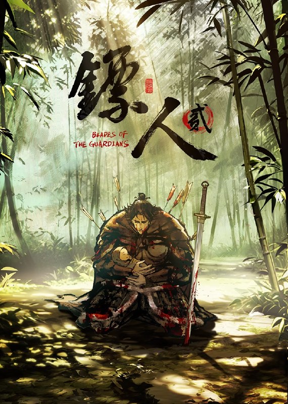 🎬 已更新：镖人·第二季（2026）4K 臻彩 更新至08集 完结📌 资源信息• 体积：3.9GB• 标签：#动漫 #动画 #国漫 #镖人 #镖人第二季臻彩 #镖人第二季 #臻彩 #剧集📚 内容简介大业三年，边疆蠢动，隋炀帝北巡、威慑西陲