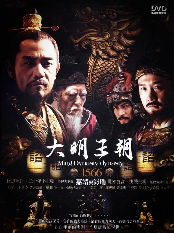 🎬 已更新：大明王朝 1566(2007)【最新优酷 4K 修复版】【46 集全】【4K. 高码率】【内封简繁🗂 信息✦ 体积：183GB✦ 标签：#大明王朝 1566 #大明王朝 #修复版 #4K #高码率 #电影📝 内容简介 本剧讲述的是嘉靖与海瑞的故事