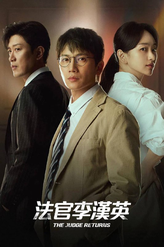 🎬 已更新：分步投稿🗂 信息✦ 体积：法官李汉英（2026）Disney+ 1080p 内封简中 S01E01-E10✦ 标签：#法官李汉英 #韩剧 #剧情 #动作📝 内容简介 2G/ 集📤 资源链接：点击下方获取资源按钮进入私聊 🍟 投稿人：  匿名📬 频道： @Oscar_4Kmovies 💌 群组： @Oscarono📮 广告 / 合作： @XiangxiuerBot[注明来意]