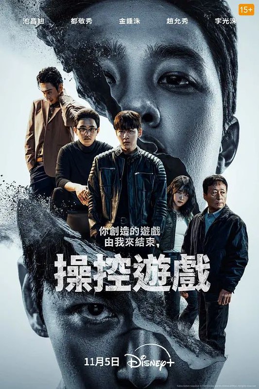 操控游戏 4K 更新至12（完结）Size: 58G　　含冤入狱的朴台仲（池昌旭 饰）被无形黑手摧毁人生，誓要同操控整个阴谋的“游戏主宰”安耀翰（都敬秀 饰）来一场惊心动魄的正面交锋