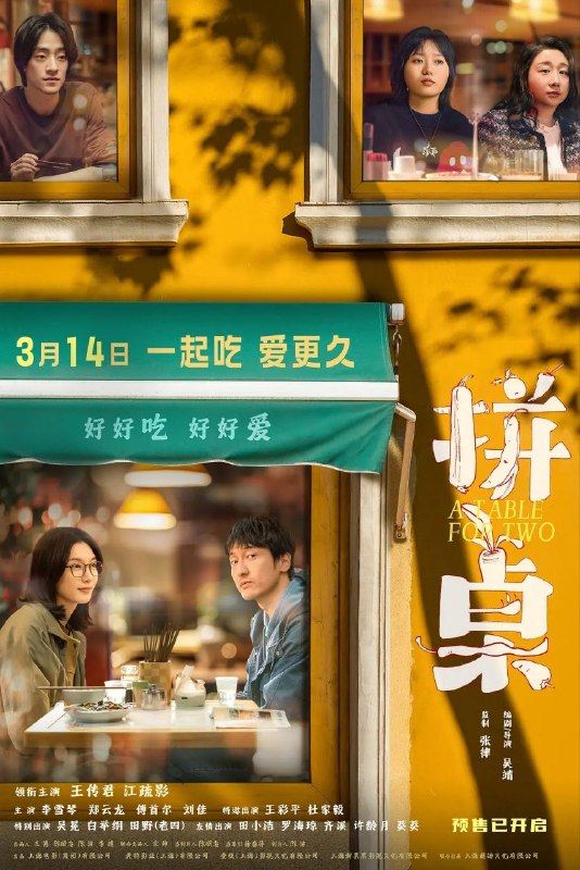 🎬 已更新：拼桌 (2026)【4K.HDR.60fps】【高码率】【内嵌简中】【王传君 / 江疏影】📌 资源信息• 体积：10.8GB• 标签：#拼桌 #4K #HDR #60 帧 #王传君 #江疏影 #电影📚 内容简介对美食有着独特见解的“码农”陆拾谷（王传君 饰），与经常用美食治愈生活的图书编辑张嘉怡（江疏影 饰），因午饭时的拼桌意外结识，在一起寻找更多美味的经历下，两人逐渐成为彼此味觉和心意相投的“饭搭子”