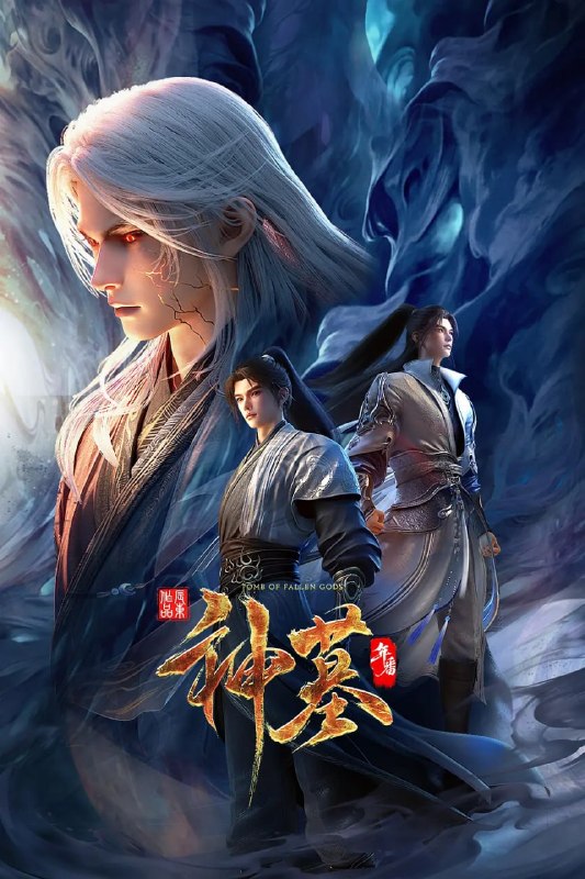 🎬 已更新：神墓 年番 (2025) 国漫 动作 动画 奇幻 4KHQ 更新 51 集📌 资源信息• 体积：3GB/ 集• 标签：#神墓 #国漫 #奇幻 #4KHQ #剧集📚 内容简介沉睡万年的辰南从神魔陵园醒来，在经历了一系列奇遇后名动四方