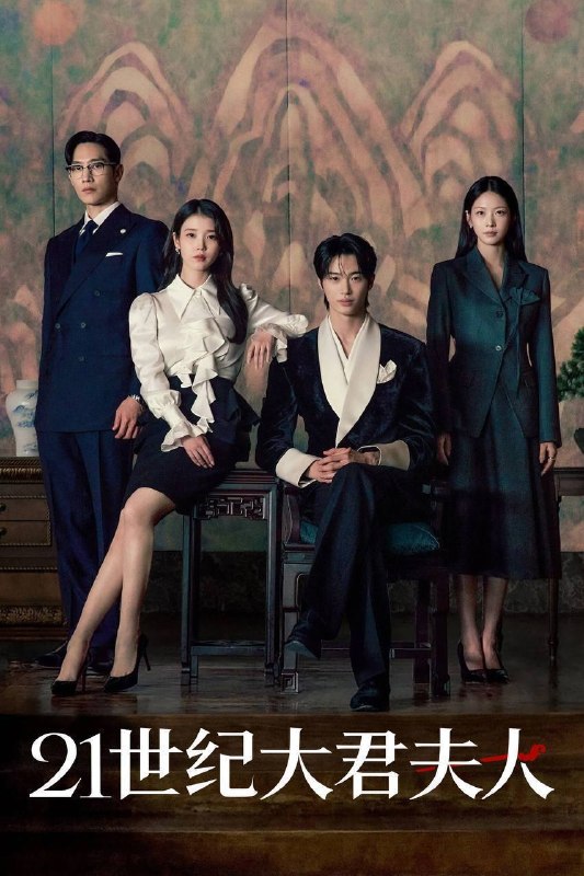 🎬 已更新：21 世纪大君夫人（2026）Disney+ 1080p 内封官中 S01E01-E11📌 资源信息• 体积：2.5G• 标签：#21 世纪大君夫人 #李知恩 #边佑锡 #喜剧 #爱情 #迪士尼 #Disney #E11 #剧集📚 内容简介欢迎来到 21 世纪的韩国，一个传统与现代交织的君主立宪制国家