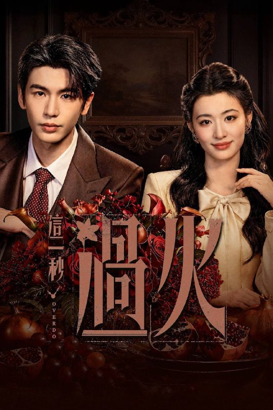 🎬 已更新：这一秒过火（2026）4K 臻彩 MAX+ 60FPS 高码率 杜比全景声 &FLAC 无损 HiFi 声 更至 EP11📌 资源信息• 体积：5G• 标签：#这一秒过火 #张凌赫 #王楚然 #剧情 #爱情 #臻彩 MAX #电影📚 内容简介民国乱世，备受冷眼的世家少爷慕容清峄与饱受苦难的复仇孤女任素素阴差阳错结缘相识，却因误会含恨而别
