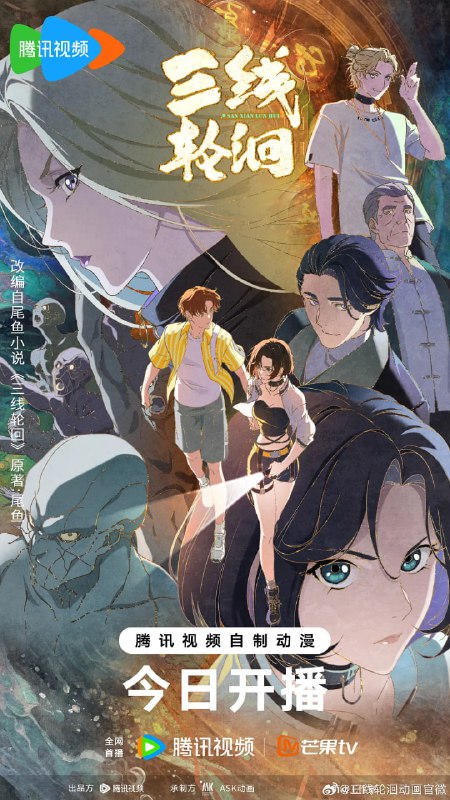 三线轮洄 (2025) 奇幻 悬疑 1080p 更新 03 集Size: NG　　黄河、长江、澜沧江起源一处，“水诡”三姓（丁、姜、易）沿江而居