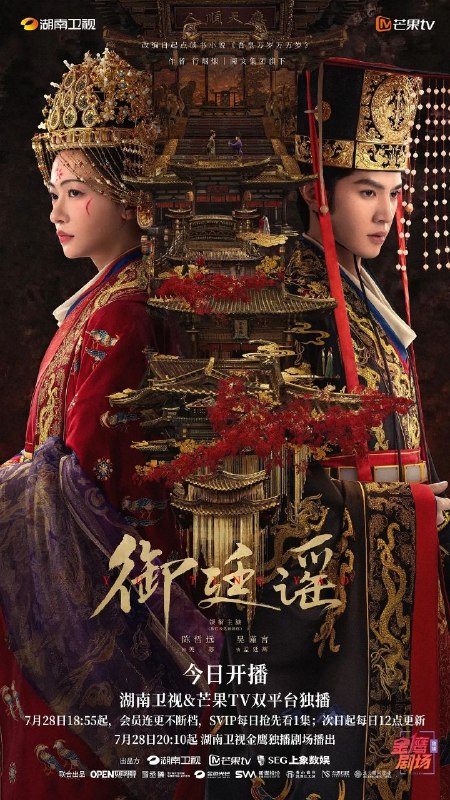 🎬 已更新：御廷谣 (2026) 4K SDR 高码率 国语中字【更新 EP13】【吴谨言 / 陈哲远】又名：江山为聘📌 资源信息• 体积：5G/ 集• 标签：#御廷谣 #4K #SDR #高码率 #爱情 #古装 #吴谨言 #陈哲远 #电影📚 内容简介立志凭科举入仕、改写底层命运的孤女孟廷辉因意外结识微服私访的少年新帝英寡，二人联手铲除沙州官匪，英寡赏识其胆识智谋，暗中助力她赴京赶考